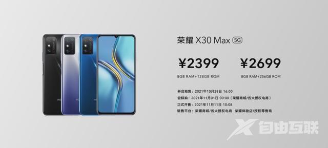 荣耀x30max价格参数（荣耀x30 max手机怎么样值得买吗）(3)