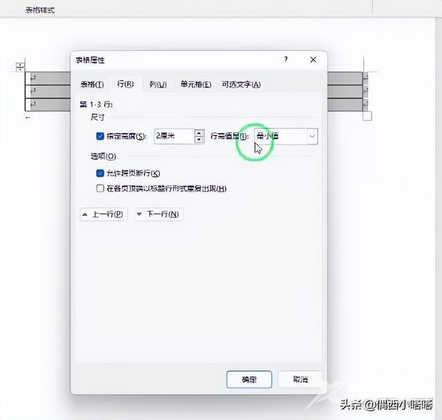 excel表格行高在哪里调整（文档调整表格行高的5种方法）(7)