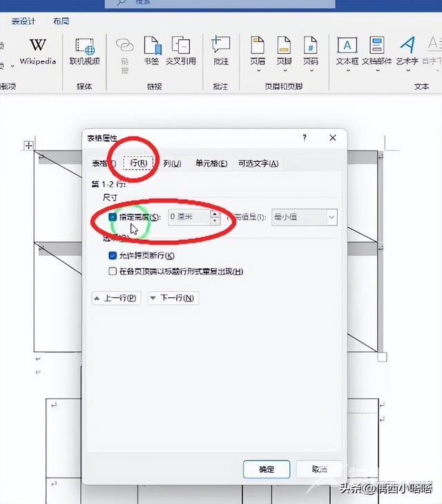 excel表格行高在哪里调整（文档调整表格行高的5种方法）(16)