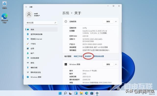 windows一键还原是什么意思（win11自带系统备份和还原方法）(1)