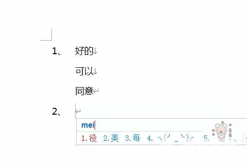 word如何设置换行不自动编号（word换行自动编号消除方法）(1)