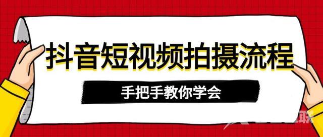 拍抖音视频的技巧和方法（如何玩转抖音短视频拍摄技巧）(1)