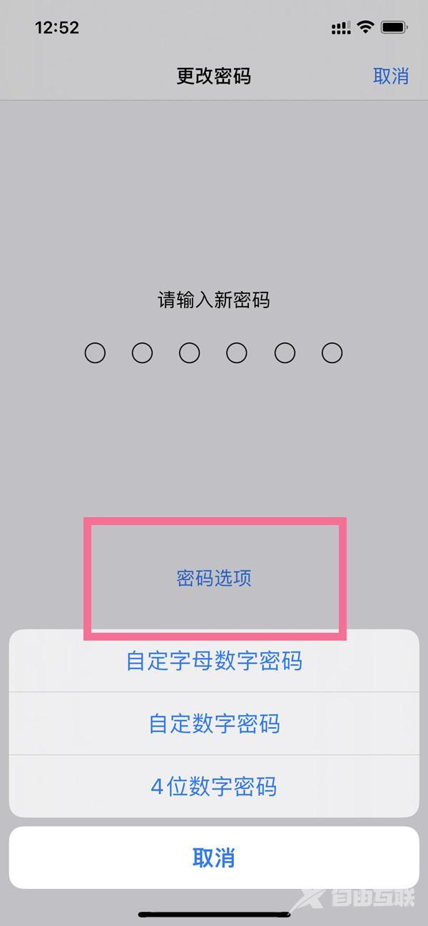 如何修改苹果手机锁屏密码（iphone13pro设置新密码的步骤）(3)