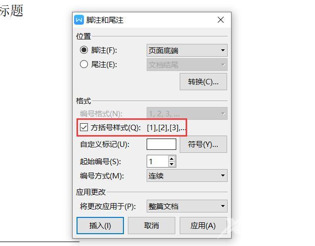 word怎么添加脚注（给word文字添加尾注的方法）(7)
