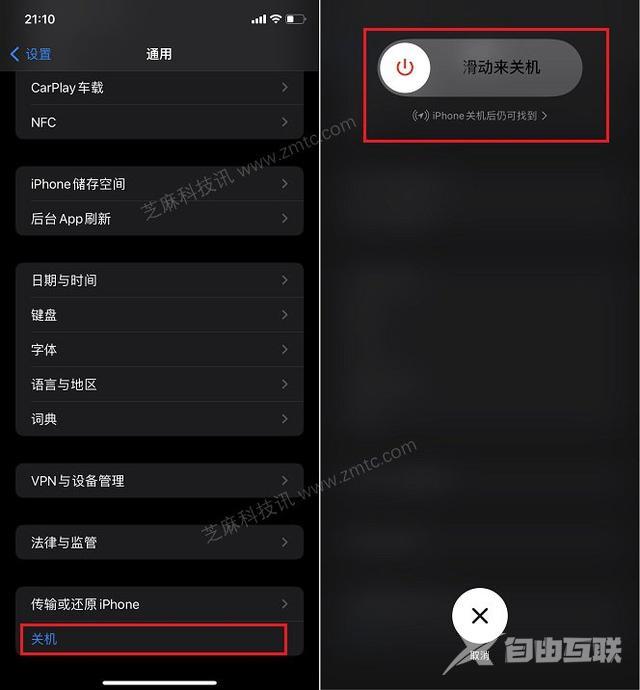 iPhone 14手机怎么关机（苹果14和14 Pro三种关机方法）(4)