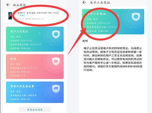 怎么查询手机第一次激活时间（华为手机如何查询激活时间）(3)