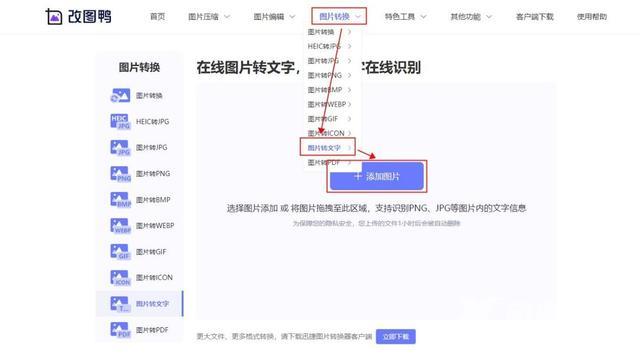 图片提取文字怎么操作（5种图片文字提取方法）(3)