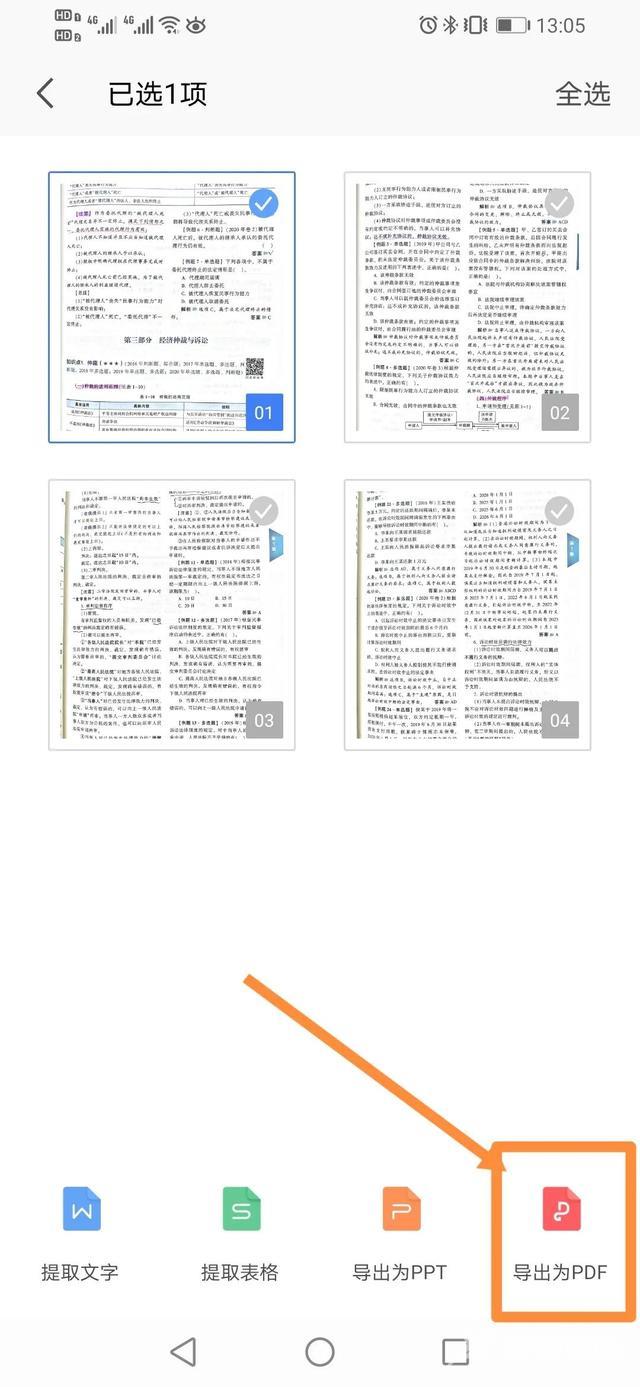 wps扫描功能在哪里（手机版wps中如何使用拍照扫描功能）(8)