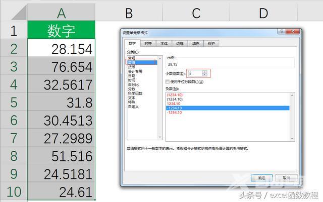 保留两位小数怎么保留（excel中设置仅保留2位小数的两种方法）(3)