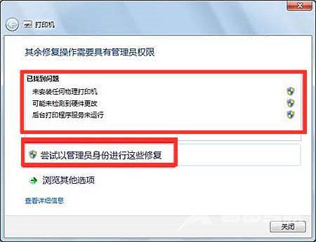 打印机有个感叹号怎么解决（W7打印图标显示叹号无法打印处理方法）(10)