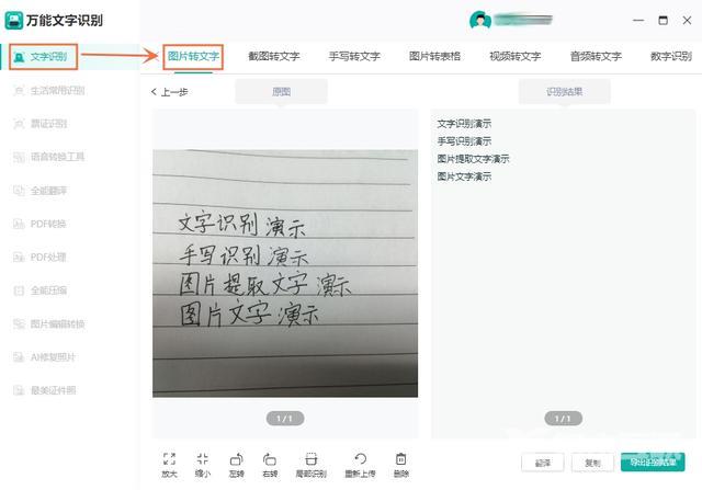 如何图片转换成文字（图片转文字最简单的5个方法）(4)