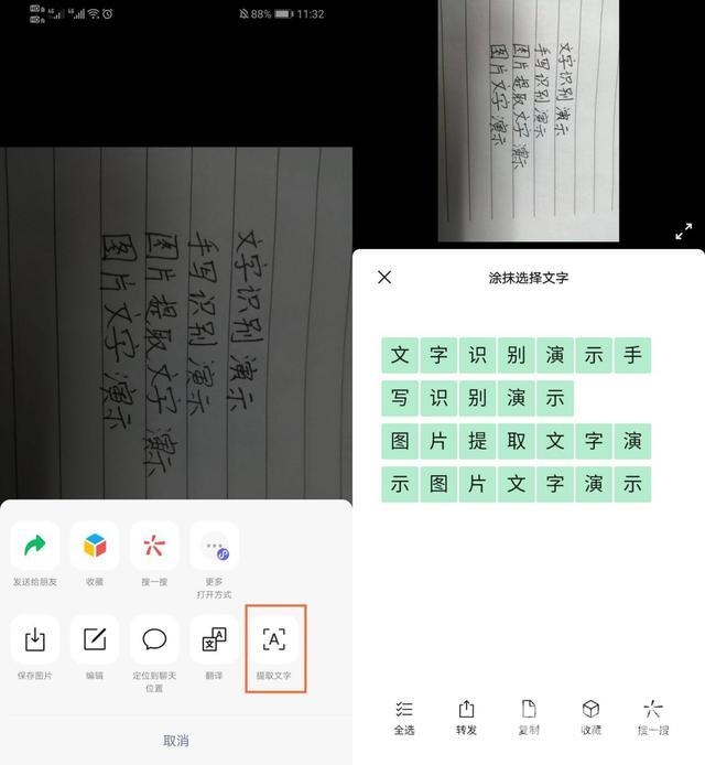 如何图片转换成文字（图片转文字最简单的5个方法）(6)