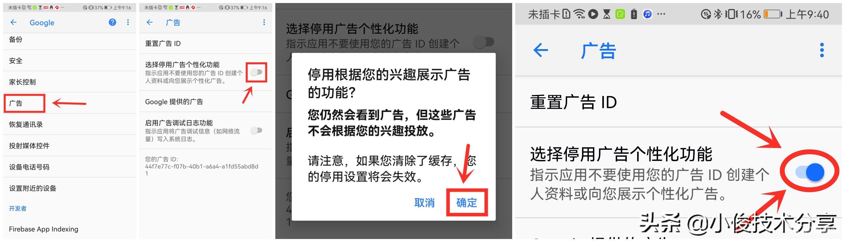 华为手机一直弹出广告怎么办（华为鸿蒙系统关掉广告弹窗的方法）(3)