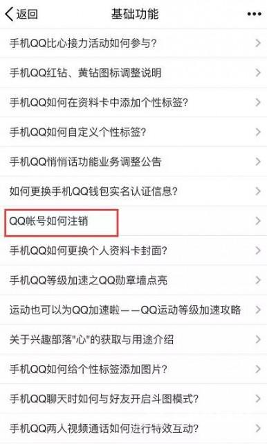 怎么注销qq账号（qq号注销流程详细介绍）(2)