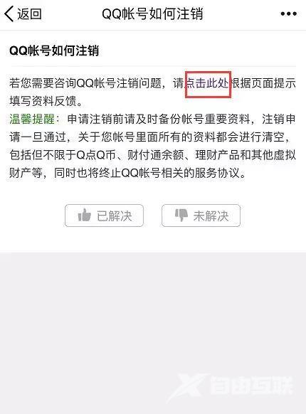 怎么注销qq账号（qq号注销流程详细介绍）(3)