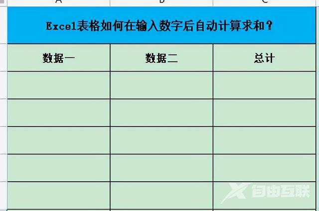 excel表格自动求和怎么弄（excel设置输入好数字自动求和的方法）(2)