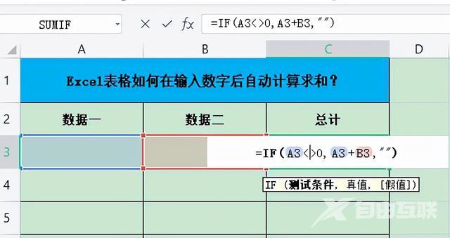 excel表格自动求和怎么弄（excel设置输入好数字自动求和的方法）(3)