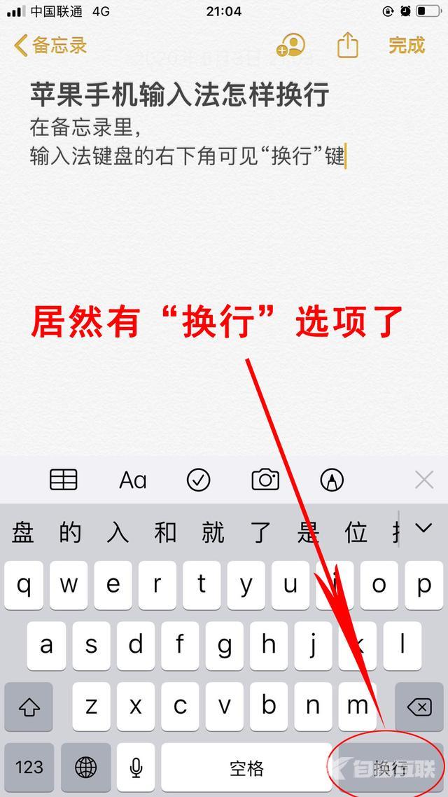 苹果怎么换行打字（手机输入法文字编辑时换行的4种方法）(7)
