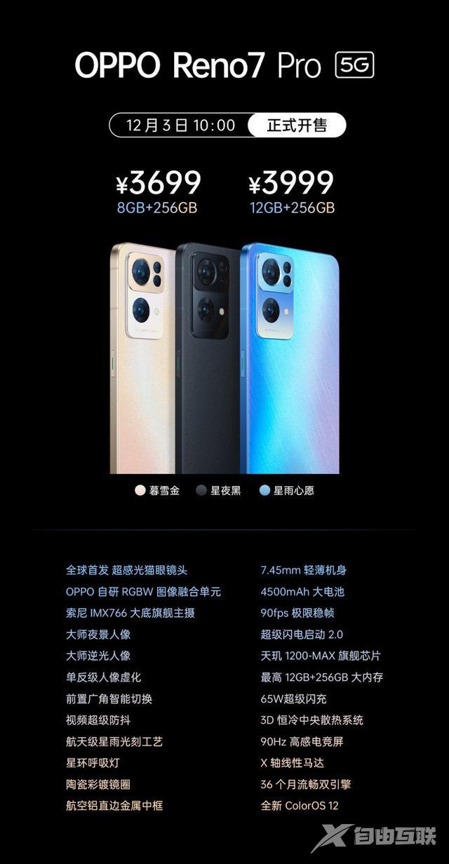 OPPO reno7 pro参数配置（2022年opporeno7pro值得入手吗）(51)