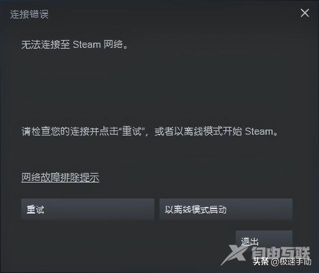 为什么steam无互联网连接（steam无法连接steam网络解决方法）(1)