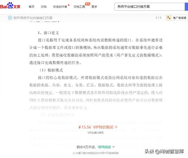 百度文库免费下载方法（怎么下载百度文库vip文档）(2)