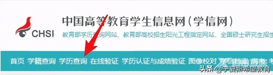 学信网查询学历怎么查（在学信网上查询学历操作步骤）(2)