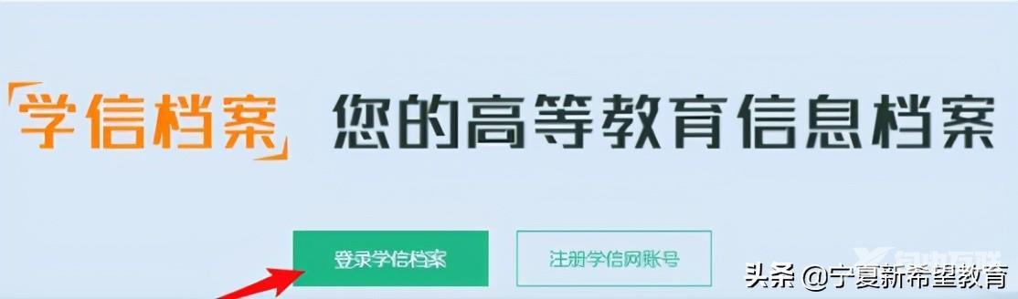 学信网查询学历怎么查（在学信网上查询学历操作步骤）(4)