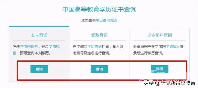 学信网查询学历怎么查（在学信网上查询学历操作步骤）(3)