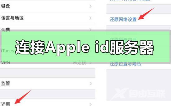 连接apple id服务器时出错怎么回事（登录apple id服务器出错解决方案）(1)