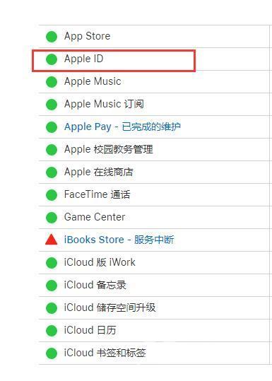 连接apple id服务器时出错怎么回事（登录apple id服务器出错解决方案）(4)