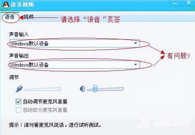 qq语音没声音怎么回事（如何解决qq语音听不到的问题）(2)