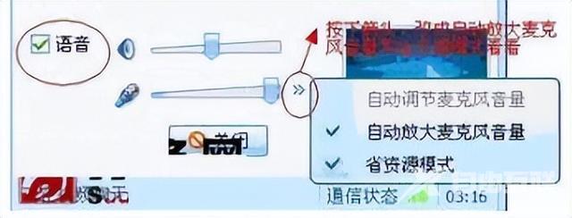 qq语音没声音怎么回事（如何解决qq语音听不到的问题）(4)