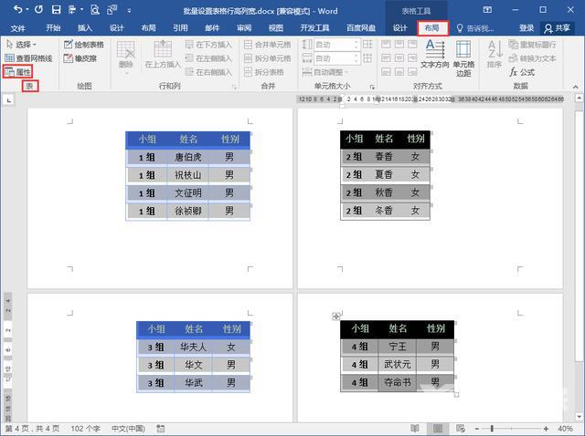 word表格怎么调整表格大小（word文档统一调整表格尺寸的方法）(7)