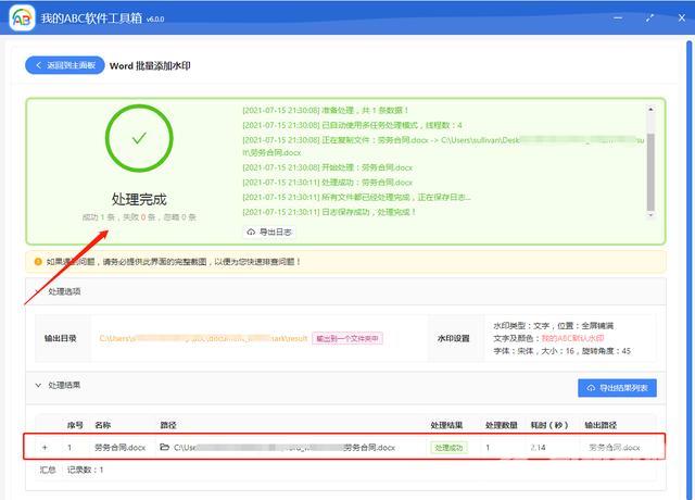 word图片上怎么加文字（word如何添加多个文字水印教程）(7)