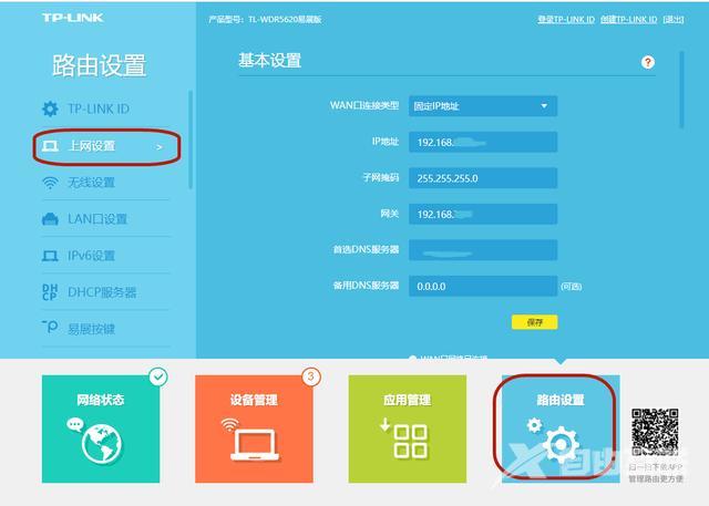 192.168.33.1登录入口（无线路由器设置最好方法）(2)