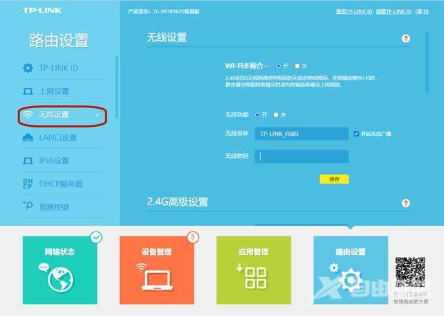 192.168.33.1登录入口（无线路由器设置最好方法）(3)