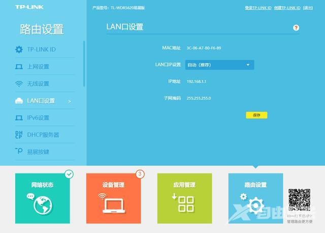 192.168.33.1登录入口（无线路由器设置最好方法）(4)