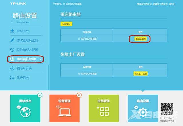 192.168.33.1登录入口（无线路由器设置最好方法）(5)