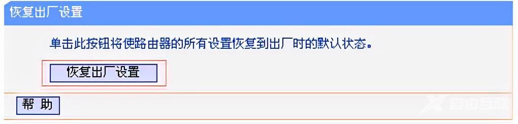 如何重置路由器（恢复路由器的出厂设置方法）(3)