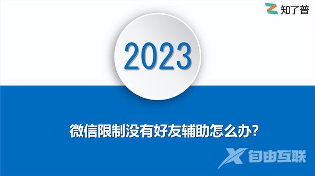 微信找不到人辅助解封怎么办（微信被封号没有好友辅助解封方法）(1)