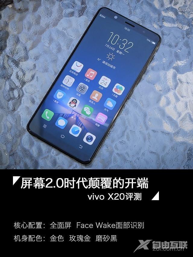 vivox20参数配置详情（vivox20全面屏功能介绍）(1)