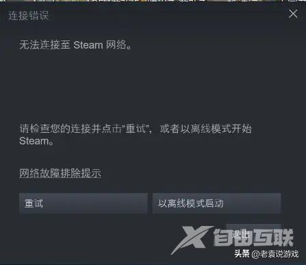 steam无法连接到网络怎么办（登录steam出现连接问题解决办法）(1)