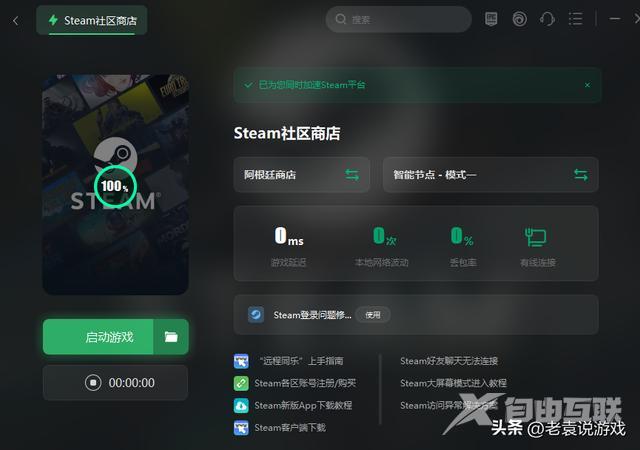 steam无法连接到网络怎么办（登录steam出现连接问题解决办法）(3)
