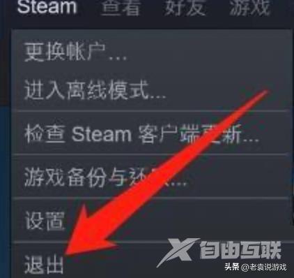 steam无法连接到网络怎么办（登录steam出现连接问题解决办法）(6)