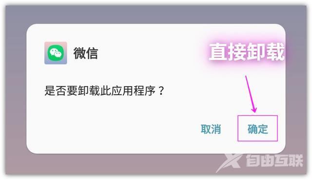 苹果手机怎么卸载软件才能卸载干净（正确卸载手机软件的方法）(3)