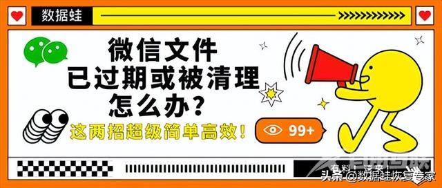 微信文件过期或已被清理怎么恢复（微信文件过期或被清理最好找回方法）(1)