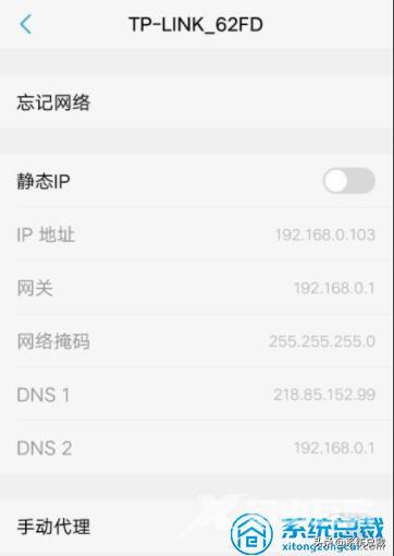 wifi感叹号无法上网怎么解决（手机wifi连接感叹号简单修复方法）(3)