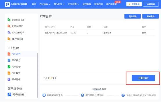 pdf打印怎么把两页打在一页（pdf两页合成一页打印操作方法）(3)