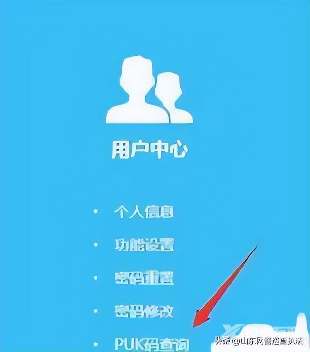 手机卡怎么设置密码（手机设置sim卡密码详细步骤）(8)