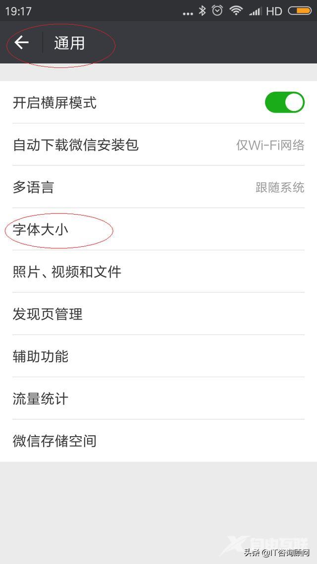 如何调整微信字体大小（教你一招设置微信字体大小的方法）(5)